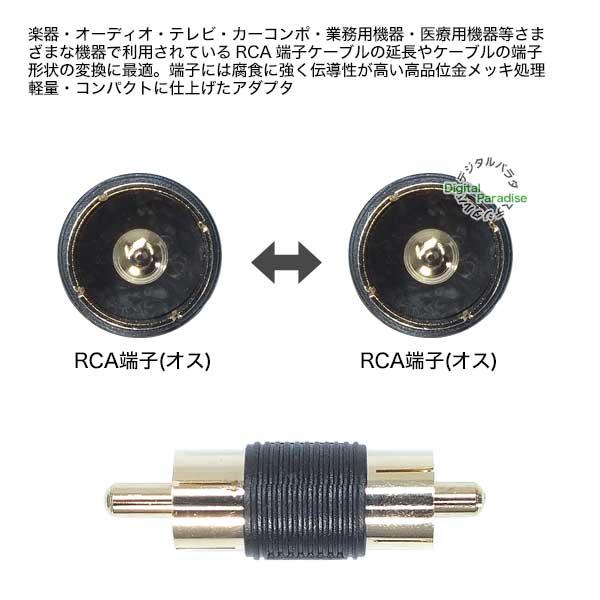 RCA中継 オス端子 RCA(オス)-RCA(オス) 金メッキ ケーブル延長 RCA