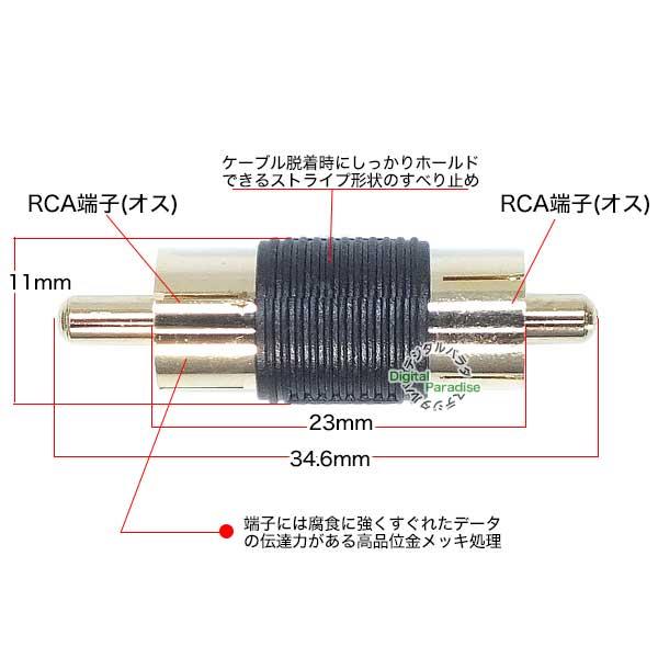 RCA中継 オス端子 RCA(オス)-RCA(オス) 金メッキ ケーブル延長 RCA
