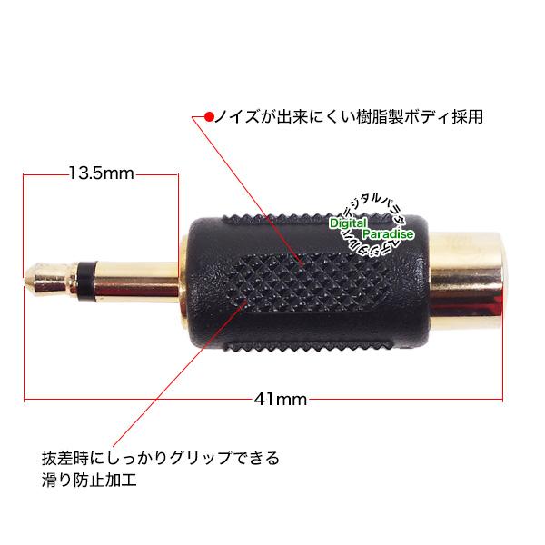 RCA⇔3.5mmモノラル変換アダプタ RCA(メス)→3.5mmモノラル(オス) 映像