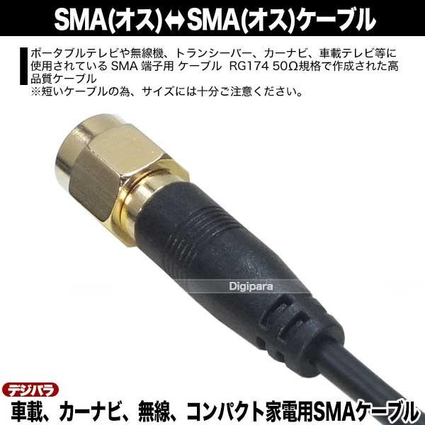 SMAケーブル15cm SMA(オス)⇔SMA(オス)全長:約15cm ワンセグ 車載機器 無線機 通信機器 ラジコン接続用 ZUUN SMAK-015CA｜tsuhan-express｜06