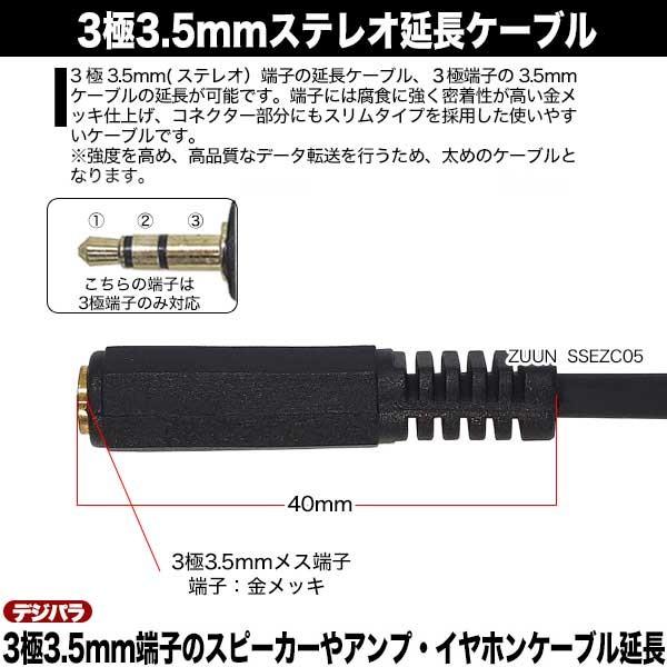 3.5mm延長ケーブル50cm 3極3.5mm(オス)⇔3極3.5mm(メス)全長:50cm