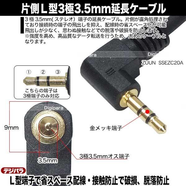 片L型3.5mm延長ケーブル2m 3極3.5mm直角(オス)⇔3極3.5mm(メス)延長
