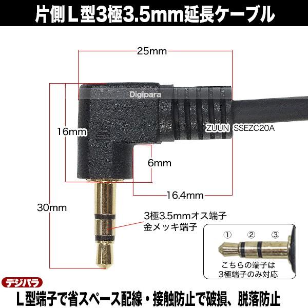 片L型3.5mm延長ケーブル2m 3極3.5mm直角(オス)⇔3極3.5mm(メス)延長