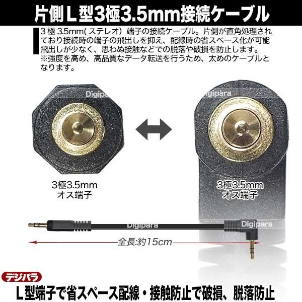 片L型3.5mmオーディオケーブル15cm 3極3.5mm直角(オス)⇔3極3.5 片L型3.5mmオーディオケーブル15cm 3極3.5mm直角(オス)⇔3極3.5