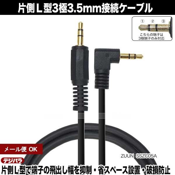 片L型3.5mmオーディオケーブル50cm 3極3.5mm直角(オス)⇔3極3.5mm(オス