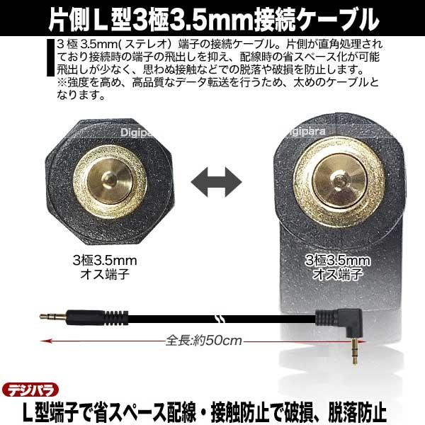 片L型3.5mmオーディオケーブル50cm 3極3.5mm直角(オス)⇔3極3.5mm(オス)約50cm オーディオ パソコン 計測機器 音響機器 車載機器等 ZUUN SSZC05A :ZUUN-SSZC05A:デジタルパラダイス - 通販 - Yahoo!ショッピング 片L型3.5mmオーディオケーブル50cm 3極3.5mm直角(オス)⇔3極3.5mm(オス)約50cm オーディオ パソコン 計測機器 音響機器 車載機器等 ZUUN SSZC05A :ZUUN-SSZC05A:デジタルパラダイス - 通販 - Yahoo!ショッピング