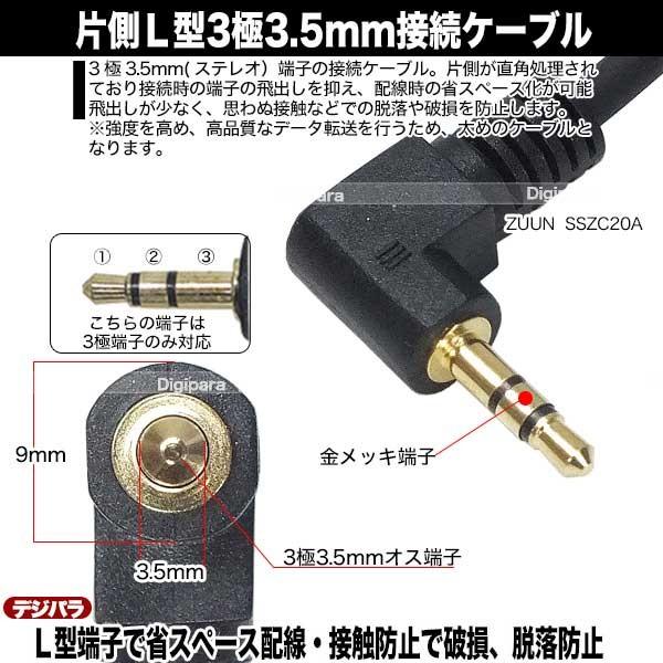 片L型3.5mmオーディオケーブル2m 3極3.5mm直角(オス)⇔3極3.5mm(オス