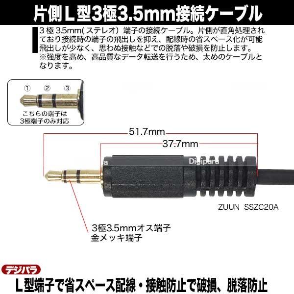 片L型3.5mmオーディオケーブル2m 3極3.5mm直角(オス)⇔3極3.5mm(オス
