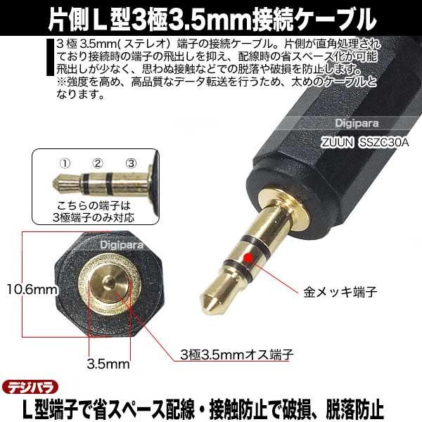 片L型3.5mmオーディオケーブル3m 3極3.5mm直角(オス)⇔3極3.5mm(オス
