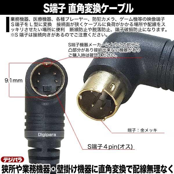 S端子L型変換ケーブル30cm 防犯カメラ ビデオカメラ等 S端子変換 断線