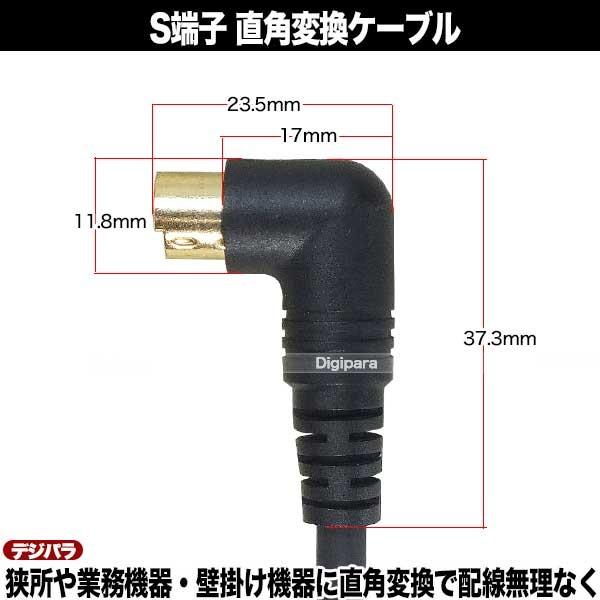 S端子L型変換ケーブル30cm 防犯カメラ ビデオカメラ等 S端子変換 断線