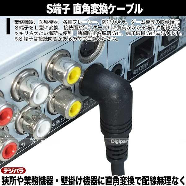 S端子L型変換ケーブル30cm 防犯カメラ ビデオカメラ等 S端子変換 断線