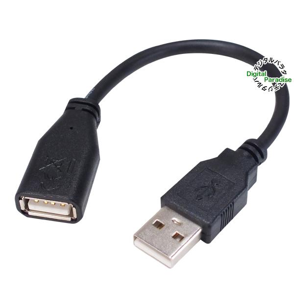 USB延長ケーブル 15cm USB2.0Aタイプ(オス)-USB2.0Aタイプ(メス) USB