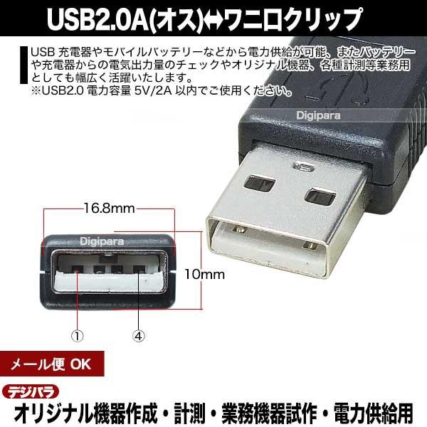 USB-ワニ口クリップ 50cm USB Aタイプ(オス)-ワニ口クリップ  電源テスト 電源供給 計測 Zuun U2M-W50CA