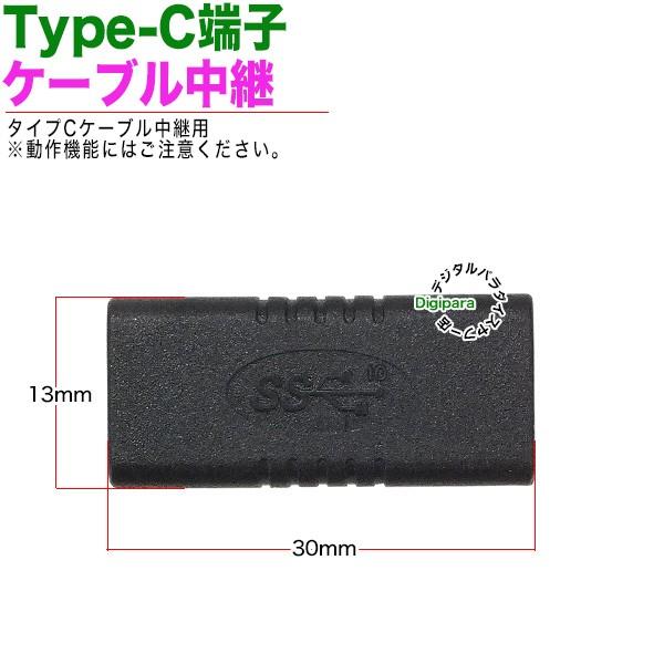 USB C 中継アダプタ メス to メス USB Type C 1557-00.jpg