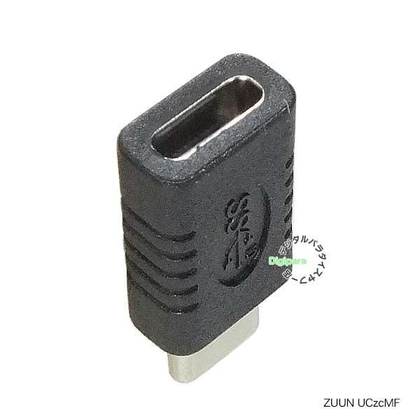 USB Type-C - USB Type-C アダプタ USBタイプC(メス)⇔USBタイプC(オス) 干渉防止 最短延長 端子保護 タイプCアダプタ ZUUN UCzcMF Z01348 :ZUUN-UCzcMF:デジタルパラダイス - 通販 - Yahoo!ショッピング USB Type-C - USB Type-C アダプタ USBタイプC(メス)⇔USBタイプC(オス) 干渉防止 最短延長 端子保護 タイプCアダプタ ZUUN UCzcMF Z01348 :ZUUN-UCzcMF:デジタルパラダイス - 通販 - Yahoo!ショッピング