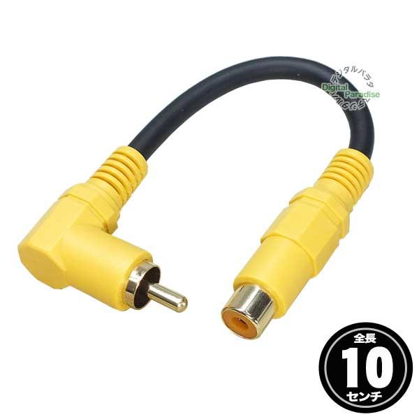 RCA映像ケーブルL型端子 10cm RCA(メス)⇔RCA(オス)直角 10cm 映像ケーブル L型端子 ビデオケーブル直角 車載・壁掛け ZUUN VD01-LCA :ZUUN-VD01-LCA:デジタルパラダイス - 通販 - Yahoo!ショッピング RCA映像ケーブルL型端子 10cm RCA(メス)⇔RCA(オス)直角 10cm 映像ケーブル L型端子 ビデオケーブル直角 車載・壁掛け ZUUN VD01-LCA :ZUUN-VD01-LCA:デジタルパラダイス - 通販 - Yahoo!ショッピング