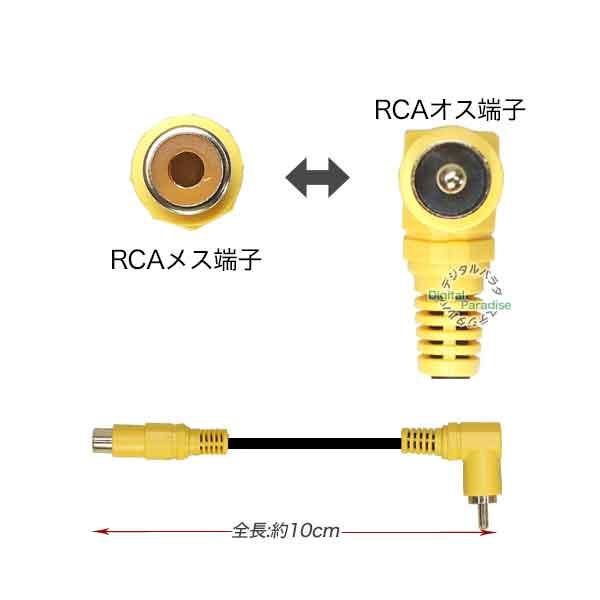 RCA映像ケーブルL型端子 10cm RCA(メス)⇔RCA(オス)直角 映像ケーブル