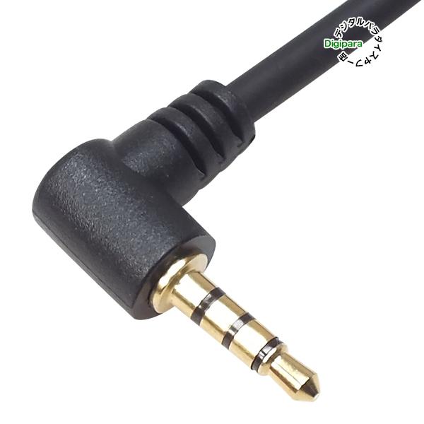 4極3.5mmケーブル30cm両側L型 4極3.5mm(オス)-4極3.5mm(オス) 長