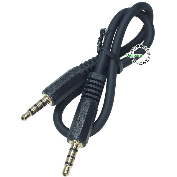 4極3.5mmケーブル30cm 4極3.5mm(オス)-4極3.5mm(オス) 長さ:約