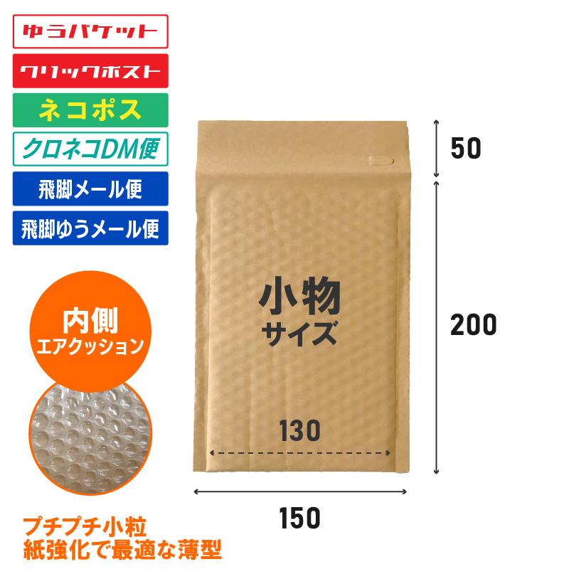 茶クラフトクッション封筒【お試し100枚】小物サイズ 薄型3層ぷちぷち
