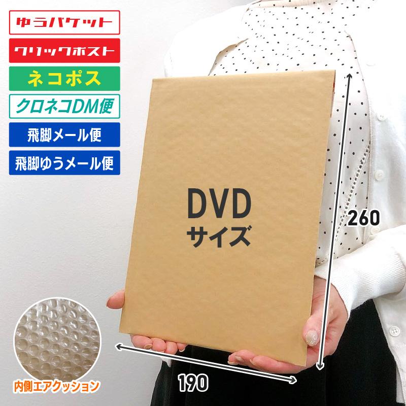 茶クラフトクッション封筒【60枚】DVDサイズ 高19×幅26+5cm 茶クラフトクッション封筒【60枚】DVDサイズ 高19×幅26+5cm