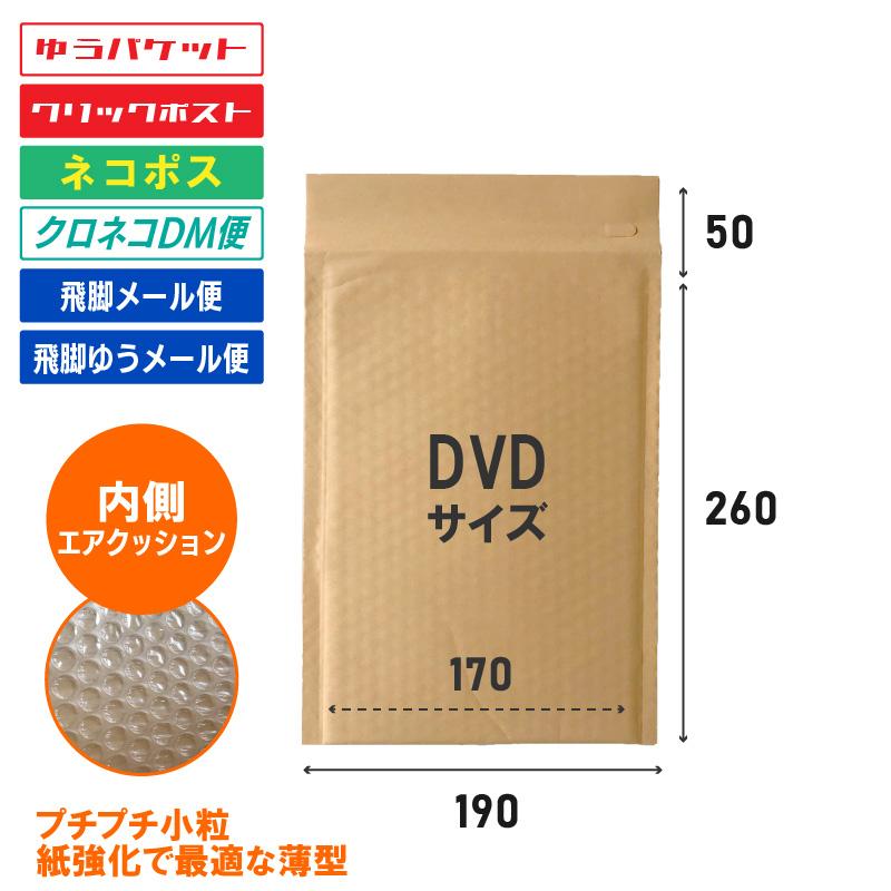 茶クラフトクッション封筒【60枚】DVDサイズ 高19×幅26+5cm 茶クラフトクッション封筒【60枚】DVDサイズ 高19×幅26+5cm
