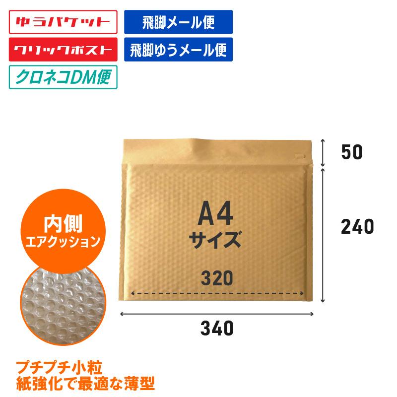 茶クラフトクッション封筒【お試し40枚】A4・メール便サイズ 茶クラフトクッション封筒【お試し40枚】A4・メール便サイズ