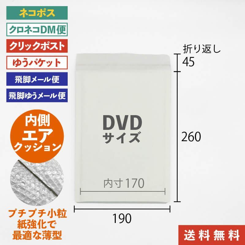 白クラフトクッション封筒【60枚】DVDサイズ 高19×幅26cm 白クラフトクッション封筒【60枚】DVDサイズ 高19×幅26cm