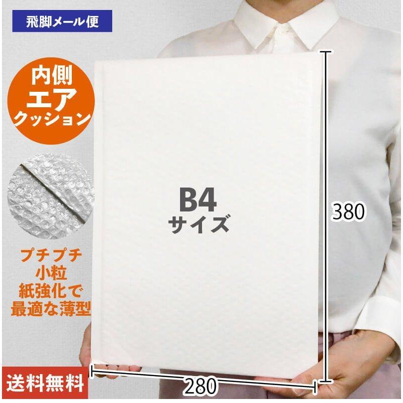 白クラフトクッション封筒【200枚】B4サイズ 無地 縦型 280mm 白クラフトクッション封筒【200枚】B4サイズ 無地 縦型 280mm