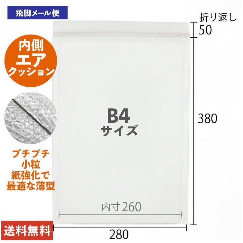 白クラフトクッション封筒【200枚】B4サイズ 無地 縦型 280mm 白クラフトクッション封筒【200枚】B4サイズ 無地 縦型 280mm