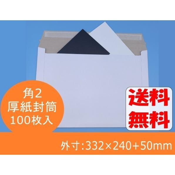 在庫処分限定価格 封筒 厚紙 角2サイズ 高品質 100枚入り 250g コートボール Dghd 003 通販応援団 通販 Yahoo ショッピング