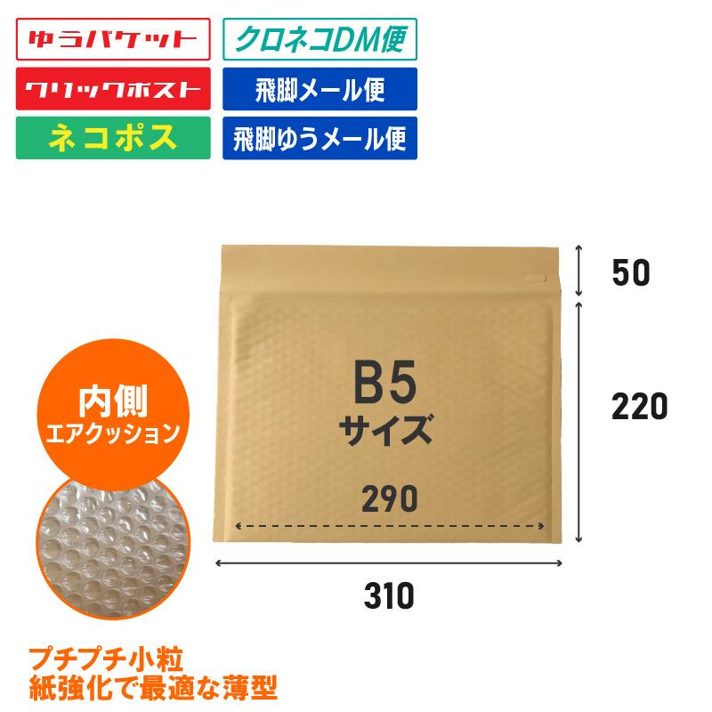 茶色クラフトクッション封筒【400枚】B5・ネコポスサイズ 内寸 茶色クラフトクッション封筒【400枚】B5・ネコポスサイズ 内寸