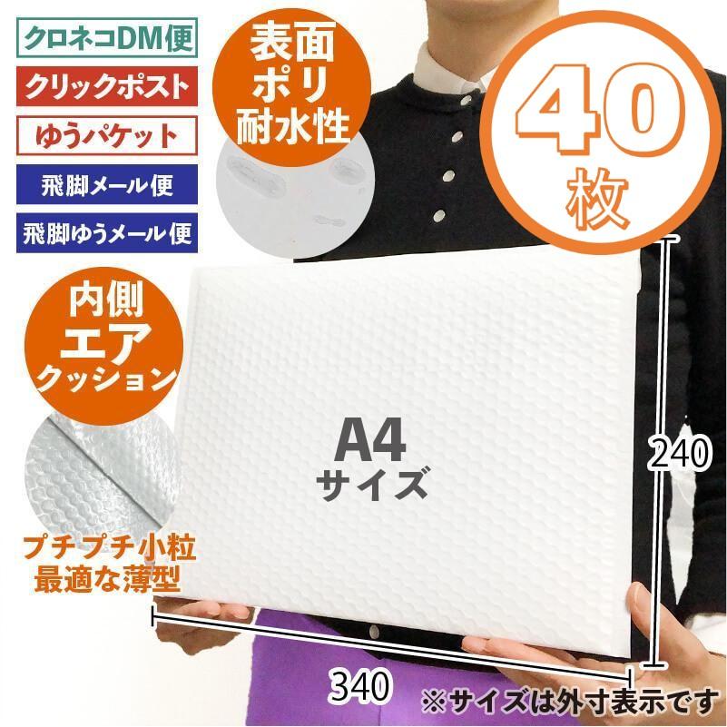 PE耐水クッション封筒【40枚】A4・メール便 白色 無地 340mm PE耐水クッション封筒【40枚】A4・メール便 白色 無地 340mm