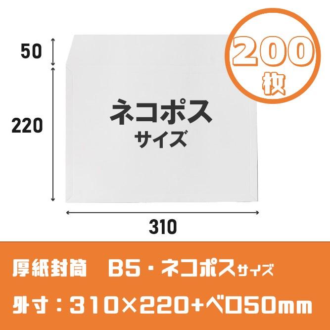 200枚】厚紙封筒 宅配レターケース B5/ネコポス対応 高22cm幅31cm 250g