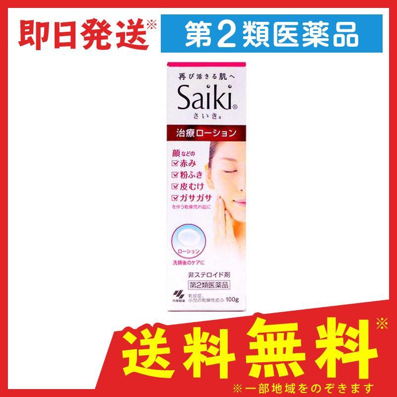 さいきa保水治療ローション 100g 乾燥 荒れ肌 小児から使える 第２類医薬品 1045 1 D 通販できるみんなのお薬 通販 Yahoo ショッピング