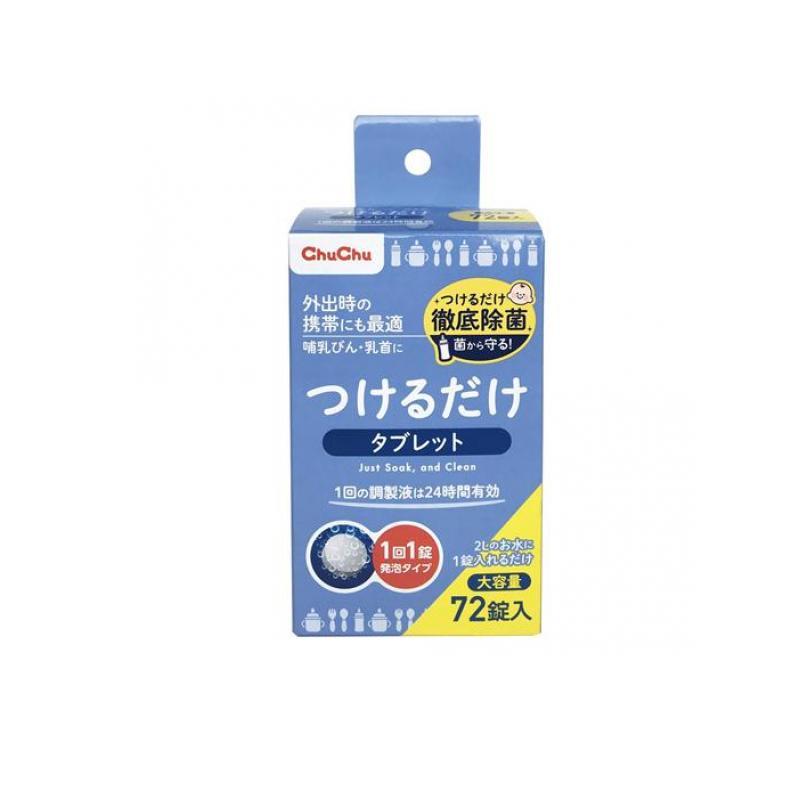 CHOUCHOU(Lcode) チュチュベビー つけるだけ タブレット 72個 哺乳瓶 