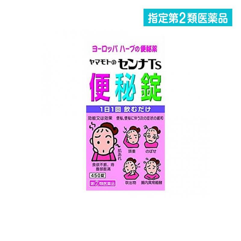 定番 山本漢方 センナts便秘錠 450錠 便秘薬 下剤 肌荒れ 吹き出物 市販 植物性 ハーブ 1個 指定第２類医薬品