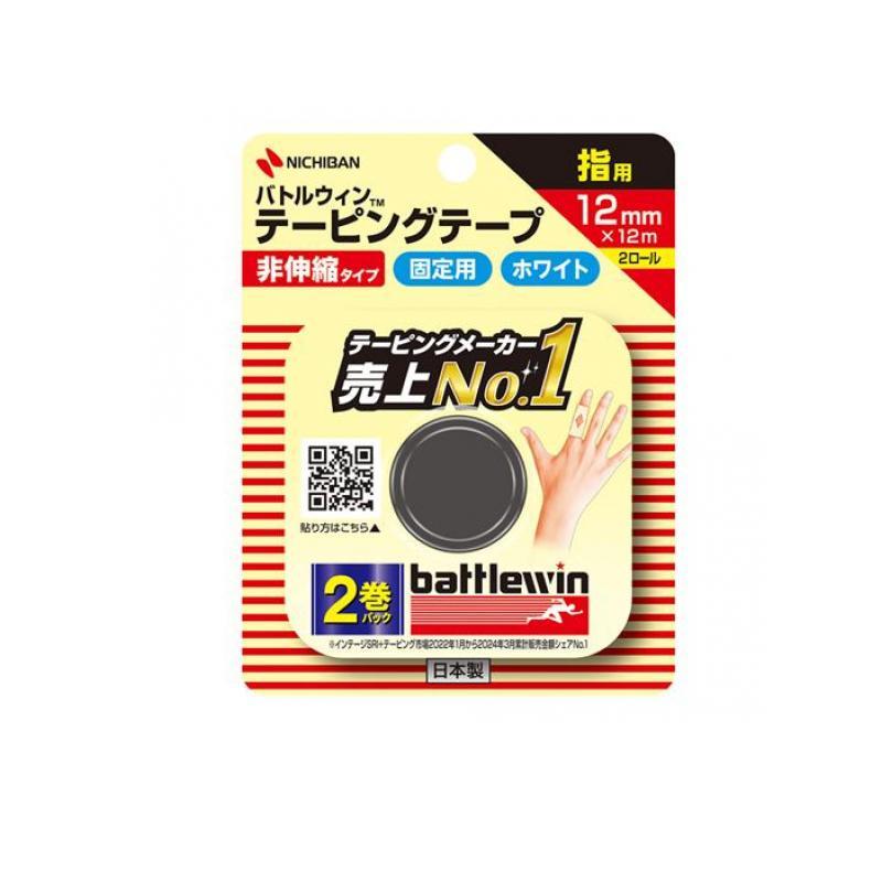 バトルウィン テーピングテープ 非伸縮タイプ ホワイト 指用 12mm×12m