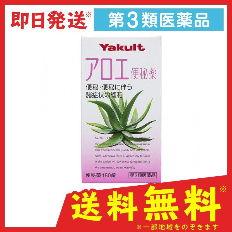 ヤクルト アロエ便秘薬 180錠 下剤 生薬 習慣性になりにくい 第３類医薬品 1355 1 D 通販できるみんなのお薬 通販 Yahoo ショッピング