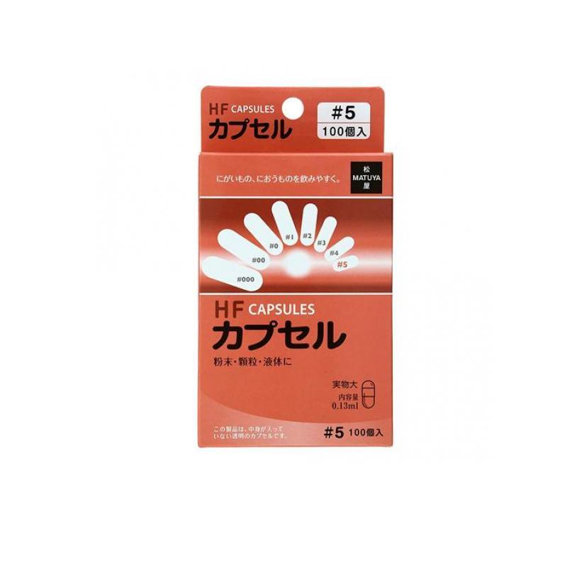 松屋 HFカプセル 5号 100個入 粉薬 飲みやすい 空のカプセル 液体 顆粒