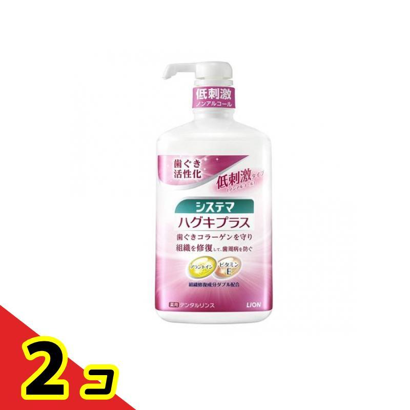 システマ ハグキプラス デンタルリンス ノンアルコールタイプ 900mL  2個セット | LION