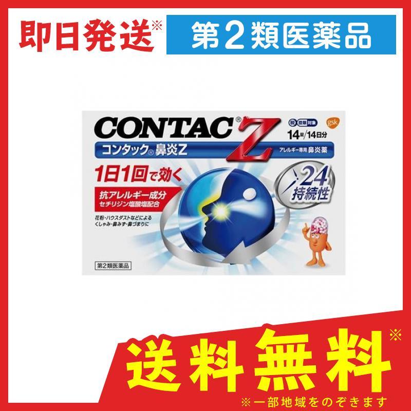 コンタック 鼻炎z 14錠 くしゃみ 鼻みず 鼻づまり 第２類医薬品 Llamaarchitects Co