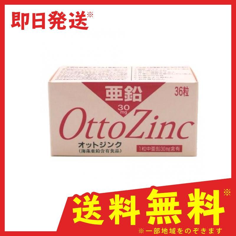 亜鉛 サプリ サプリメント オットジンク 36粒 1 C 通販できるみんなのお薬 通販 Yahoo ショッピング