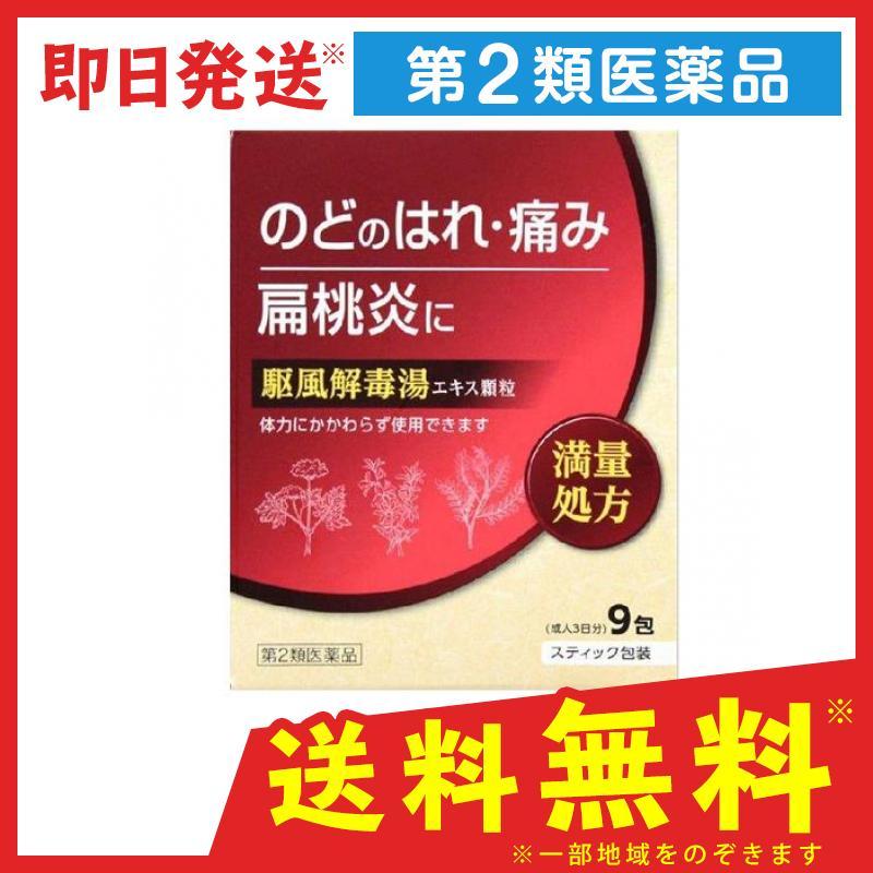 北日本製薬 駆風解毒湯エキス顆粒km 9包 漢方薬 満量処方 喉の腫れ 痛み 扁桃炎 市販薬 1個 第２類医薬品 1617 1 B 通販できるみんなのお薬 通販 Yahoo ショッピング
