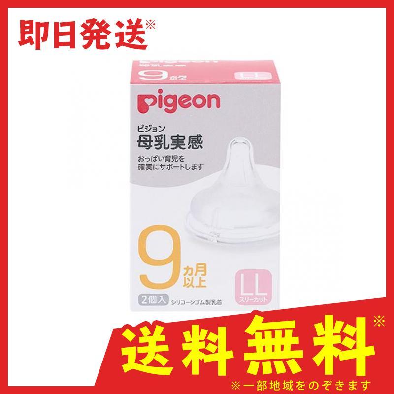 ピジョン(Pigeon) 母乳実感 乳首 9ヵ月以上 LLサイズ(スリーカット) 2個入 (1個) 送料無料 :1758910849-1-d:通販できるみんなのお薬 - 通販 - Yahoo!ショッピング ピジョン(Pigeon) 母乳実感 乳首 9ヵ月以上 LLサイズ(スリーカット) 2個入 (1個) 送料無料 :1758910849-1-d:通販できるみんなのお薬 - 通販 - Yahoo!ショッピング