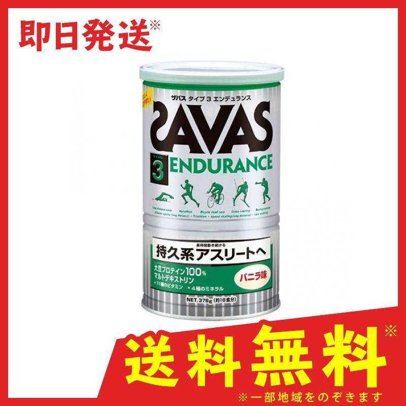 格安saleスタート ザバス 使用期限は6カ月以上先のものを送ります タイプ3 1個 約18食分 378g バニラ味 エンデュランス プロテイン Www Radio10 Sr