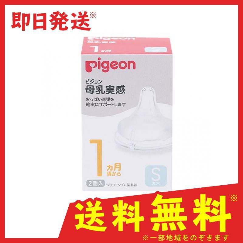 ピジョン(Pigeon) 母乳実感 乳首 1ヵ月頃〜 Sサイズ(丸穴) 2個入 哺乳瓶 ベビー用品 (1個) :1758911531-1-d:通販できるみんなのお薬 - 通販 - Yahoo!ショッピング ピジョン(Pigeon) 母乳実感 乳首 1ヵ月頃〜 Sサイズ(丸穴) 2個入 哺乳瓶 ベビー用品 (1個) :1758911531-1-d:通販できるみんなのお薬 - 通販 - Yahoo!ショッピング