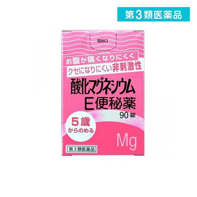 酸化マグネシウムE便秘薬 90錠 下剤 最大58％オフ 市販薬 子供 ピンク 肌荒れ 第３類医薬品 最高の品質の 1個 非刺激性