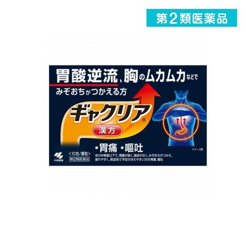 66%OFF!】 ギャクリア 10包 胃薬 漢方薬 胸焼け 胃酸過多 逆流性食道炎 胃痛 嘔吐 小林製薬 1個 第2類医薬品 heartlandgolfpark.com 66%OFF!】 ギャクリア 10包 胃薬 漢方薬 胸焼け 胃酸過多 逆流性食道炎 胃痛 嘔吐 小林製薬 1個 第2類医薬品 heartlandgolfpark.com